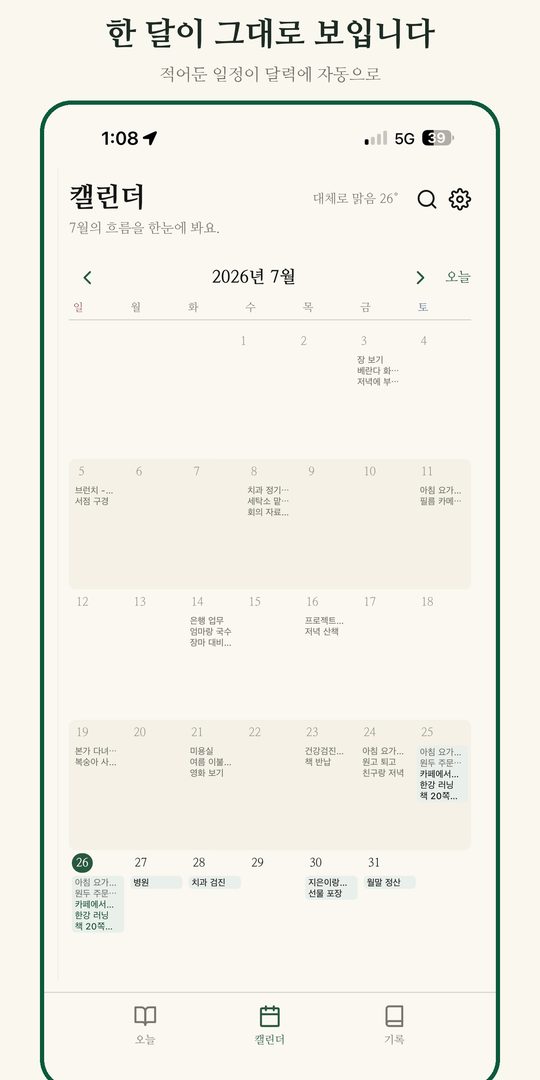 캘린더 화면