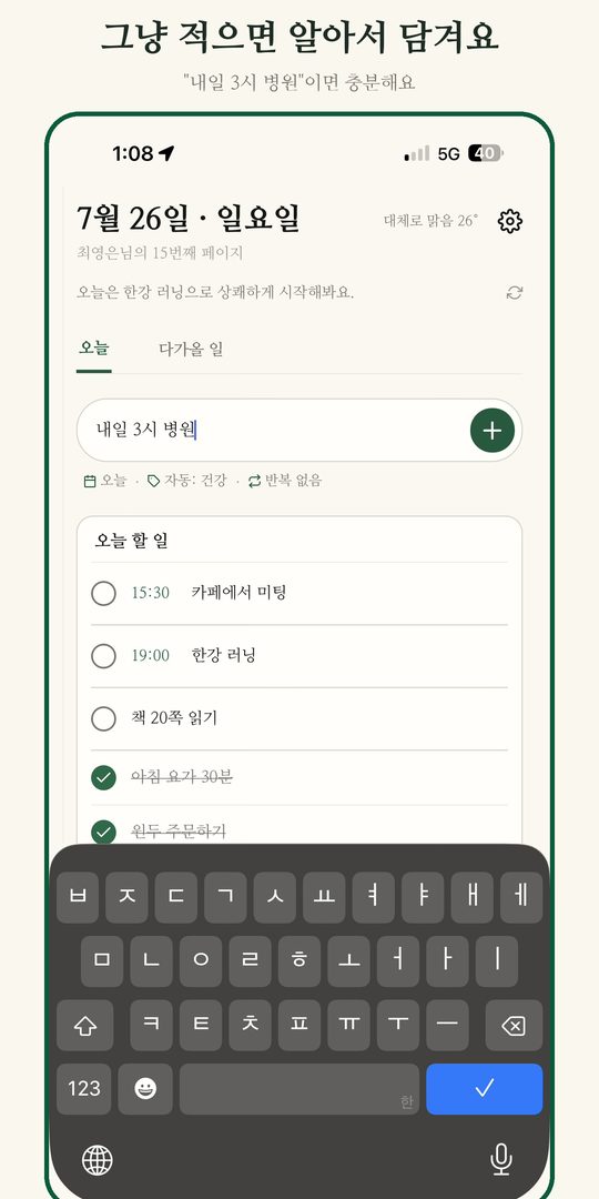자연어 입력 화면