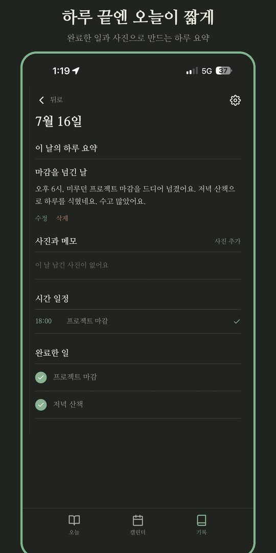 나이트 톤 하루 요약
