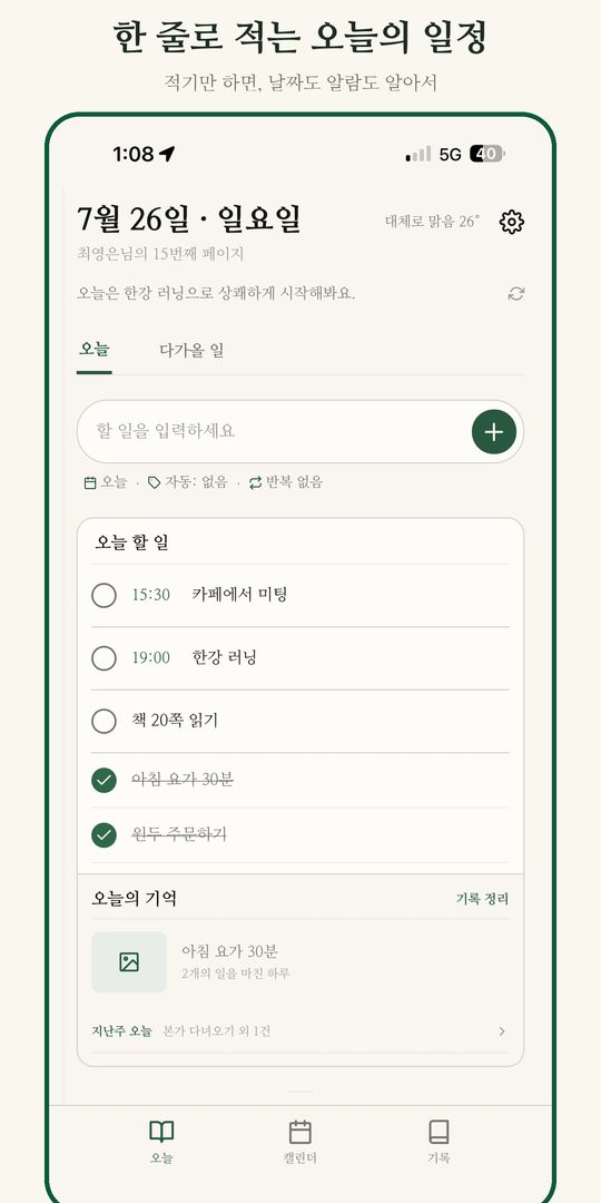 오늘 화면