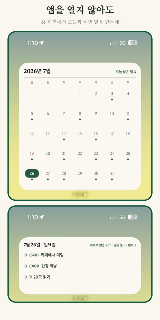홈 화면 위젯